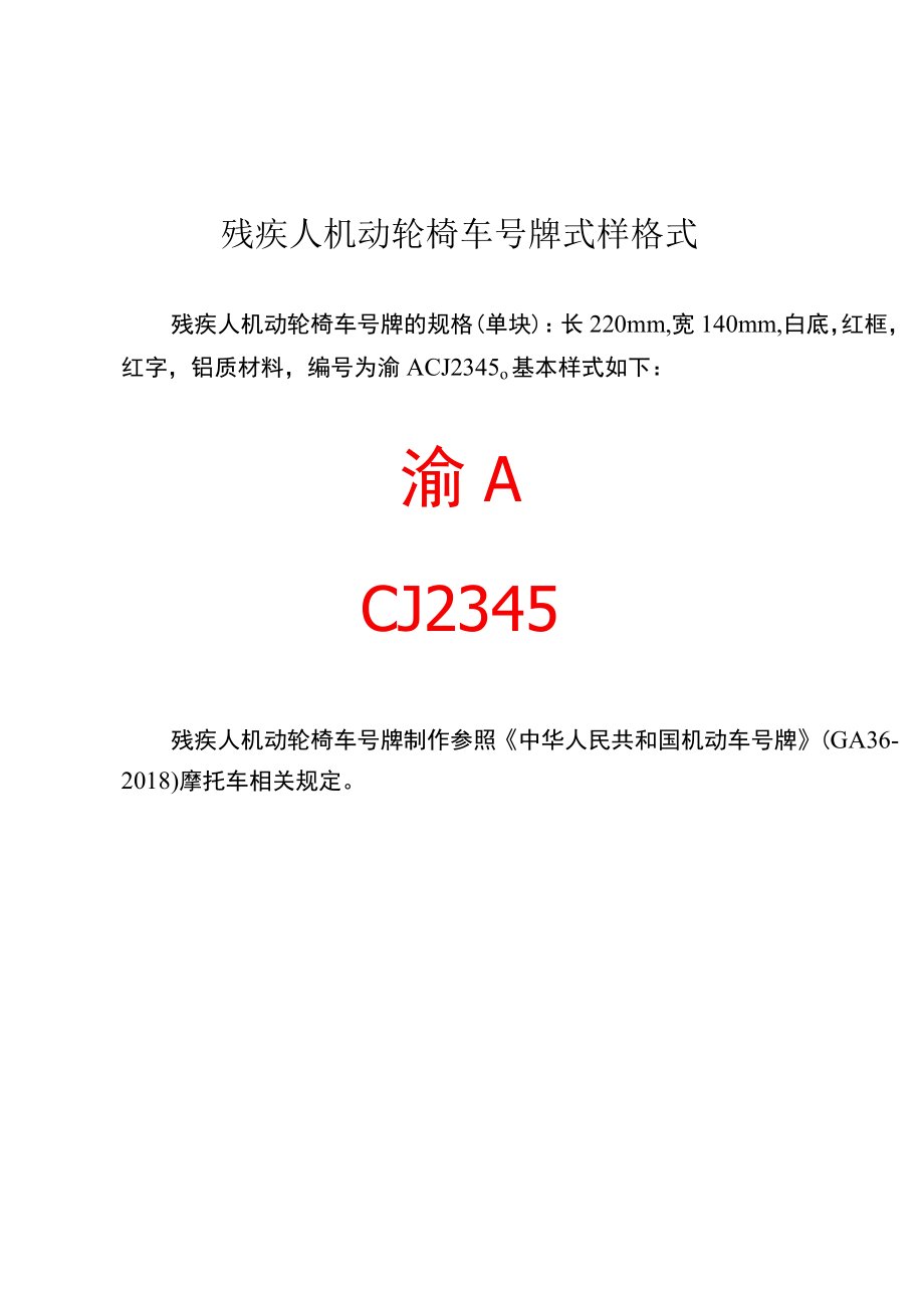 残疾人机动轮椅车登记申请表.docx_第1页