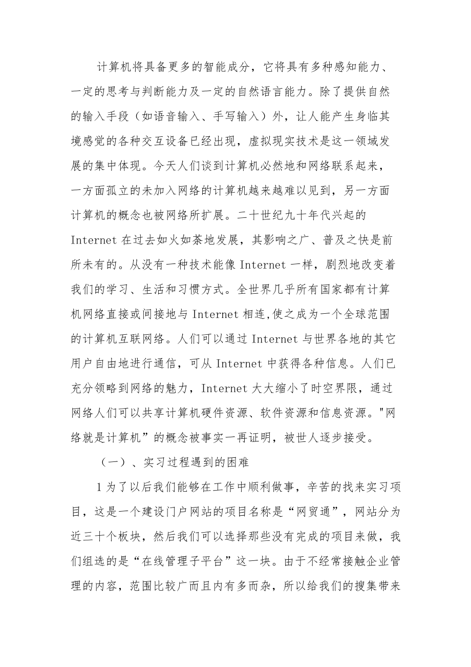 企业信息技术综合实训报告（精选8篇）.docx_第2页