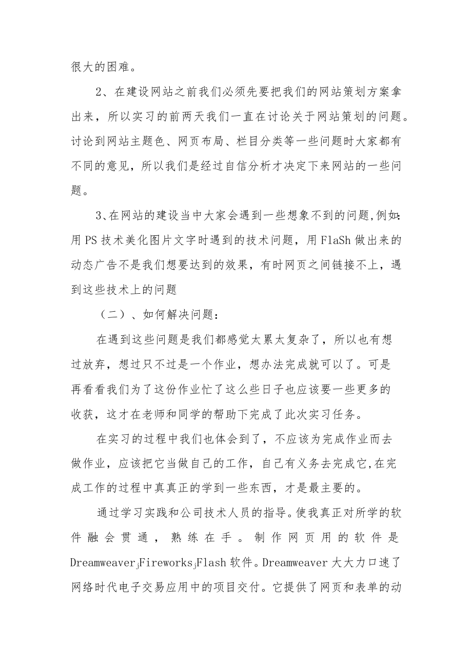 企业信息技术综合实训报告（精选8篇）.docx_第3页