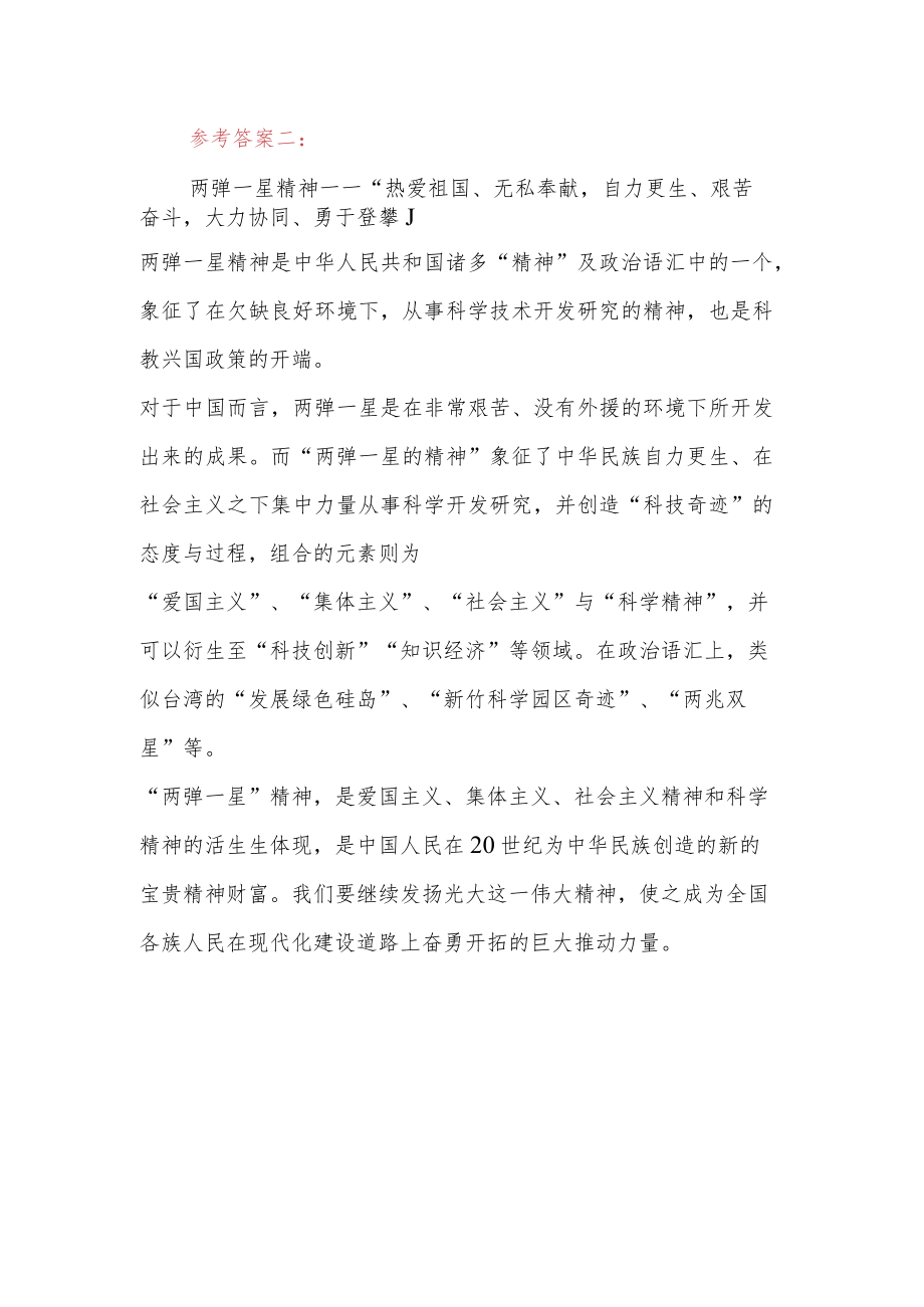 2022年12月电大《 毛泽东思想和中国特色社会主义理论体系概论》大作业试题及答案.docx_第3页