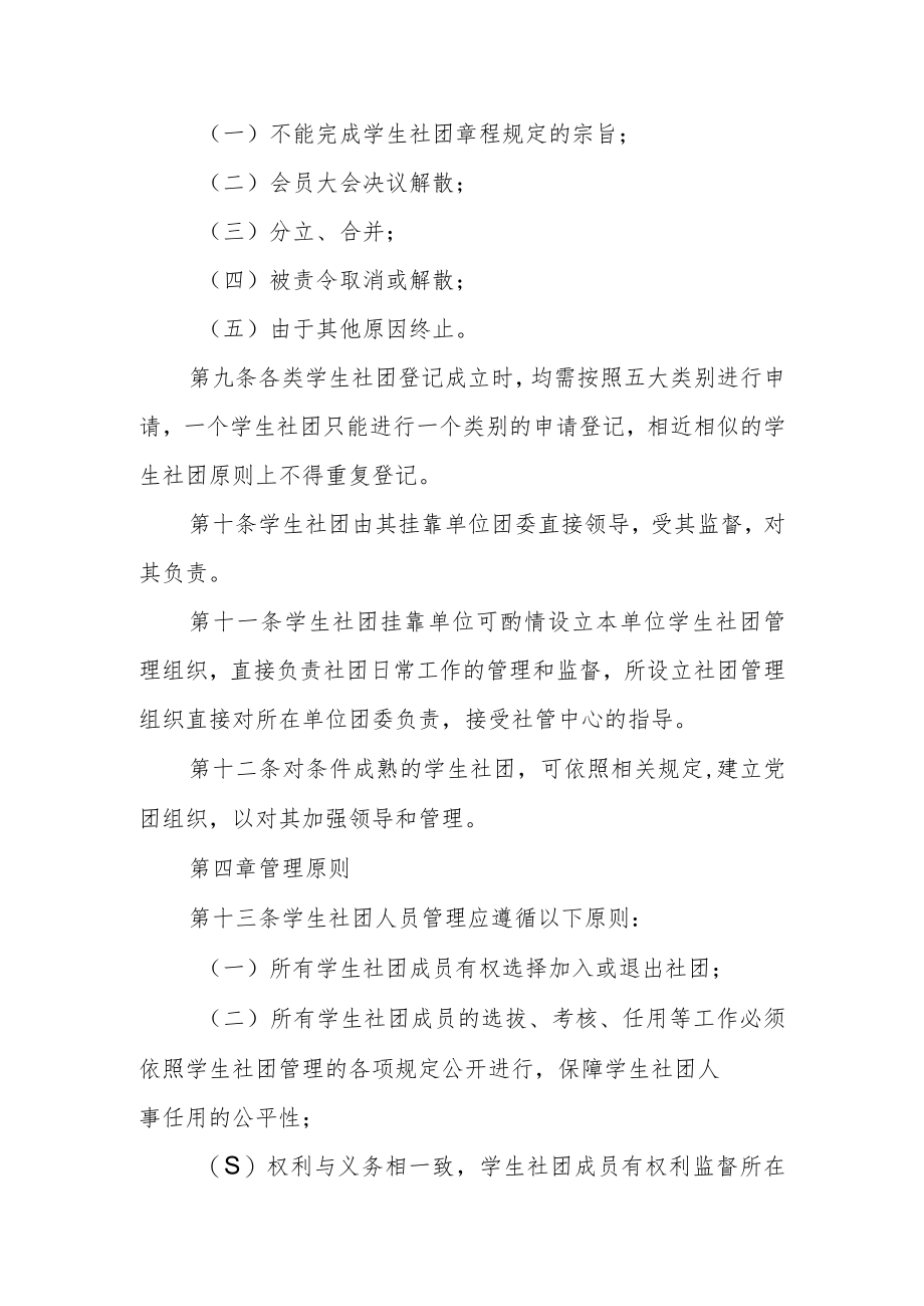 大学学生社团管理办法.docx_第3页