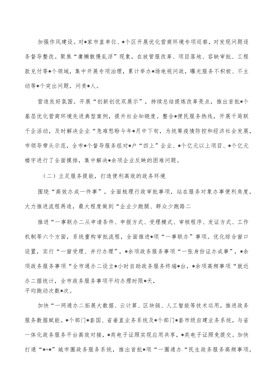 优化营商环境调研.docx_第2页