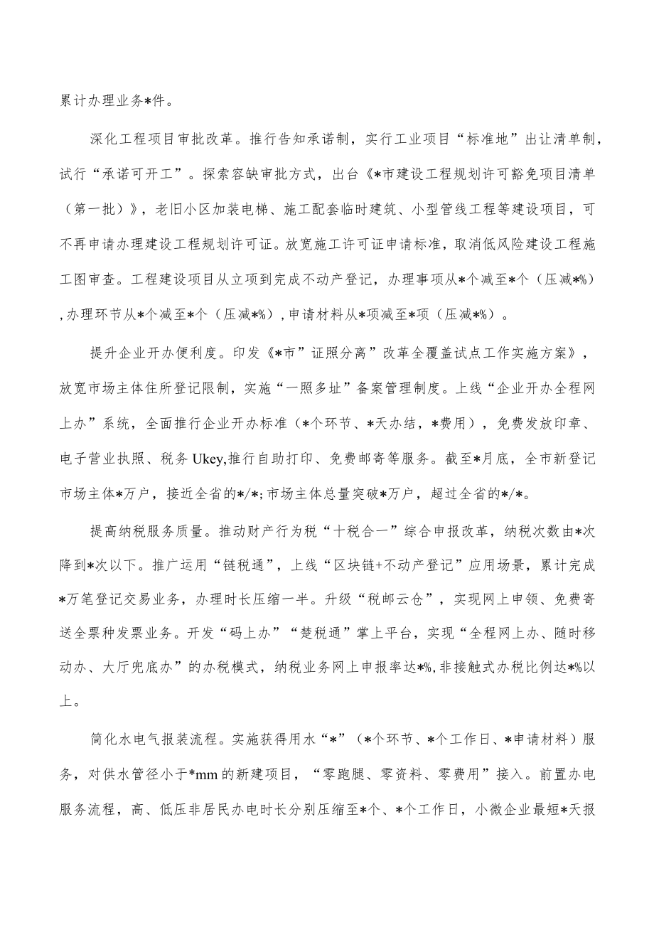 优化营商环境调研.docx_第3页