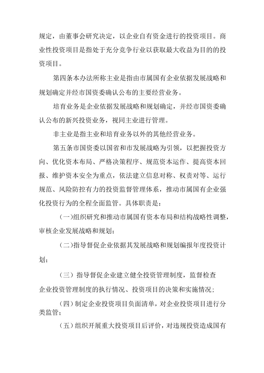 2022年国有企业投资监督工作方案.docx_第2页