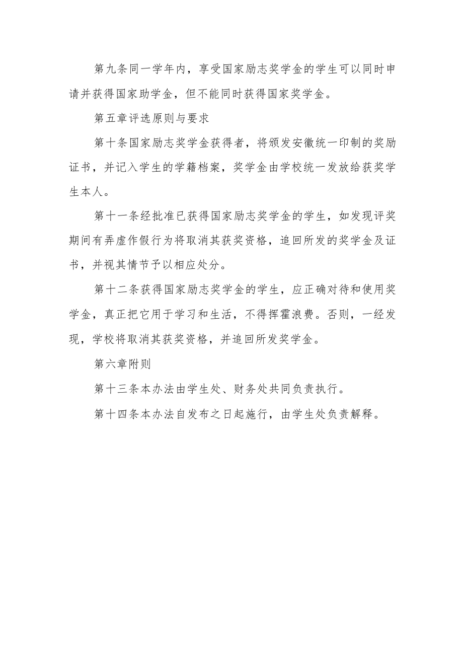 学院国家励志奖学金评选管理办法.docx_第3页