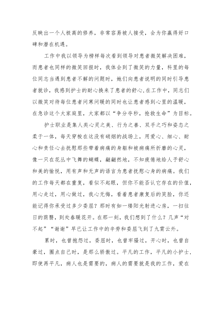 医院护理工作的感想.docx_第2页