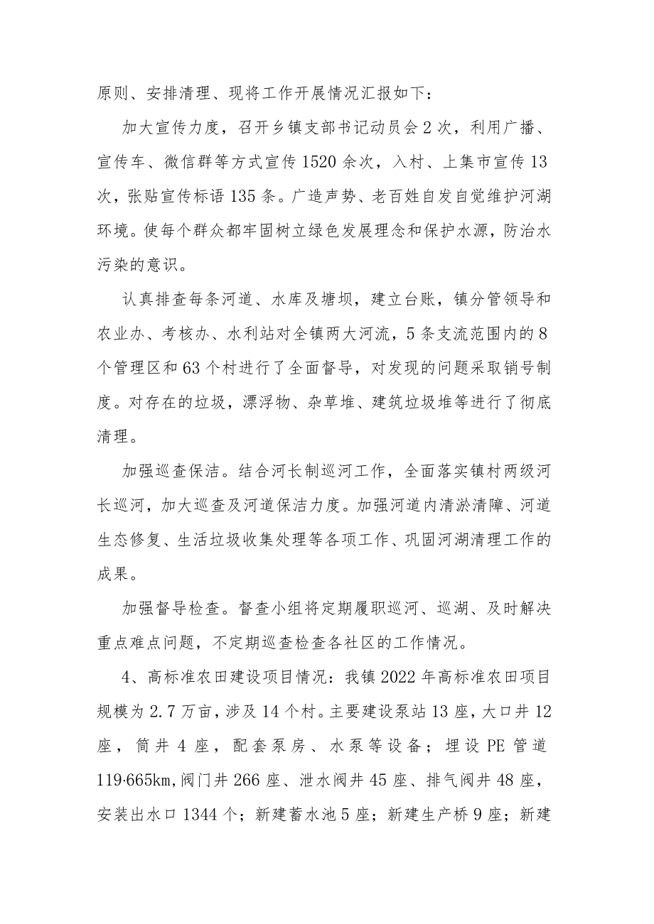 2022年乡镇农技站上半年工作总结及下半年工作计划.docx_第2页