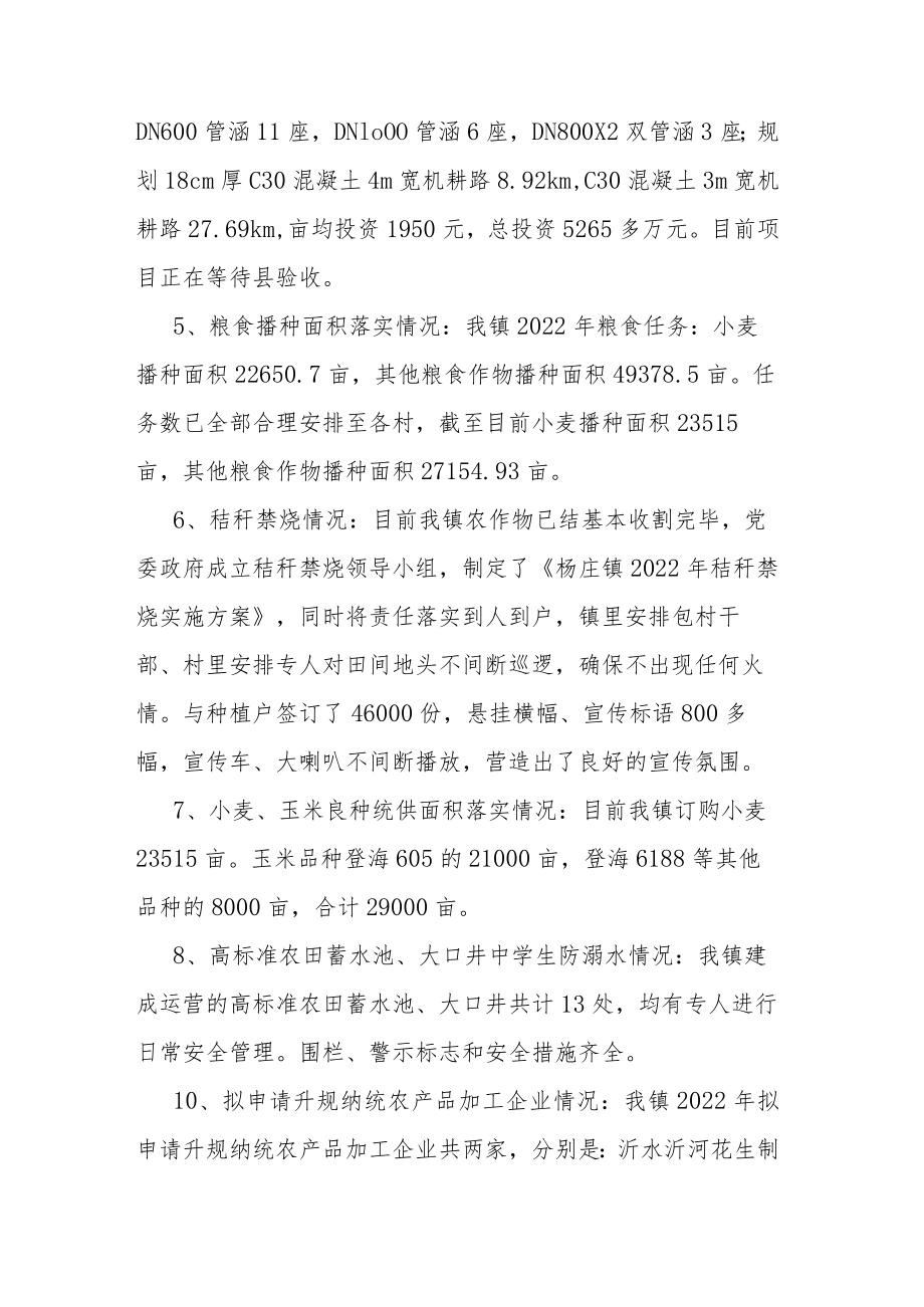 2022年乡镇农技站上半年工作总结及下半年工作计划.docx_第3页