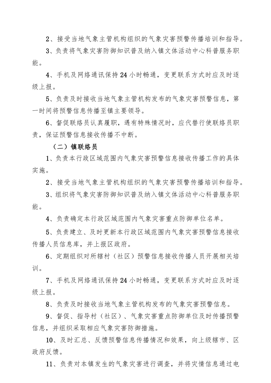 遥观镇气象灾害预警传播功能配置工作制度.docx_第3页