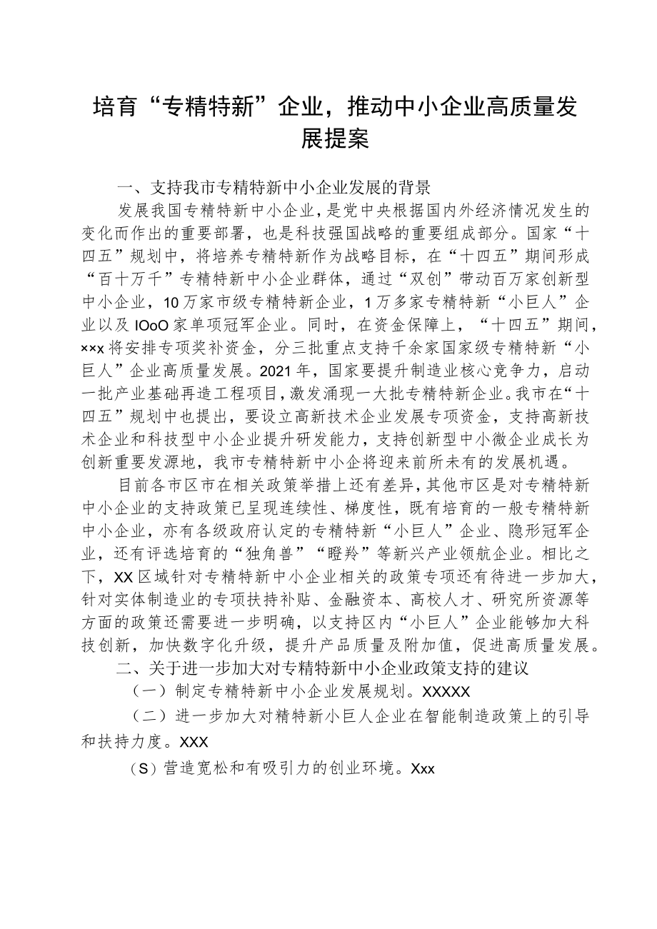 2022年人大政协提案 5篇.docx_第1页