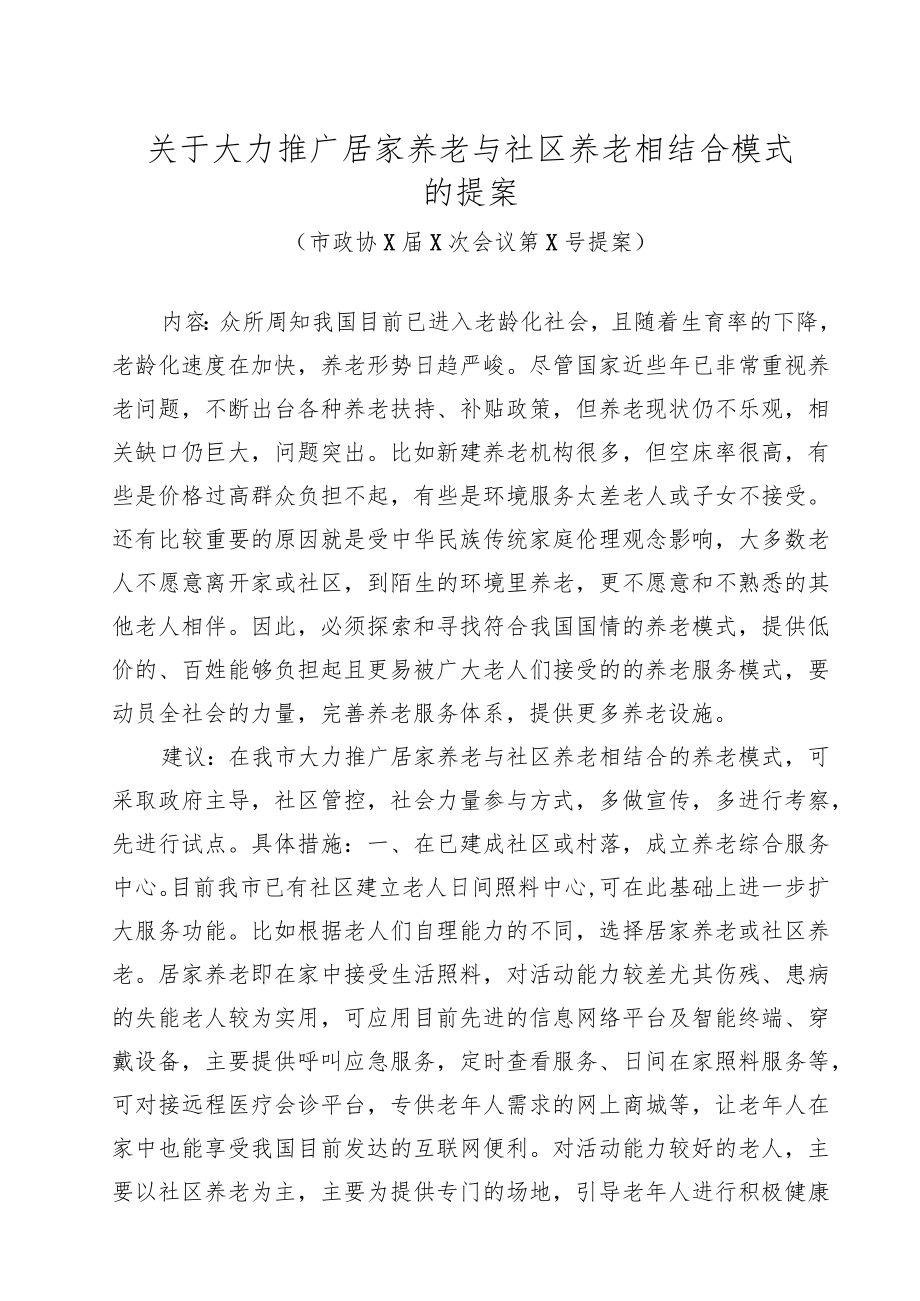 2022年人大政协提案 5篇.docx_第2页