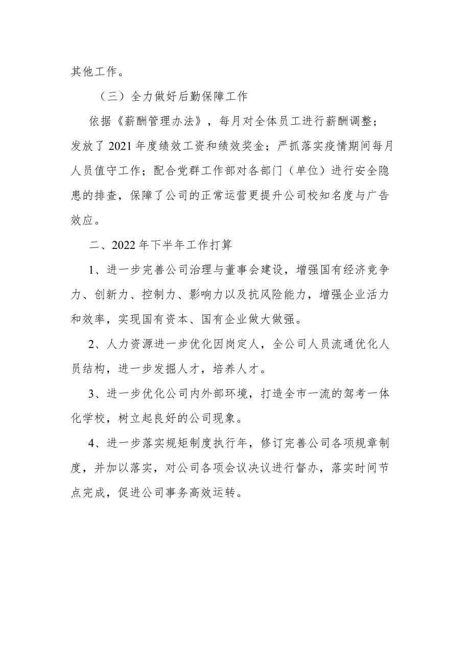 2022年综合办公室上半年工作总结及下半年工作计划.docx_第2页