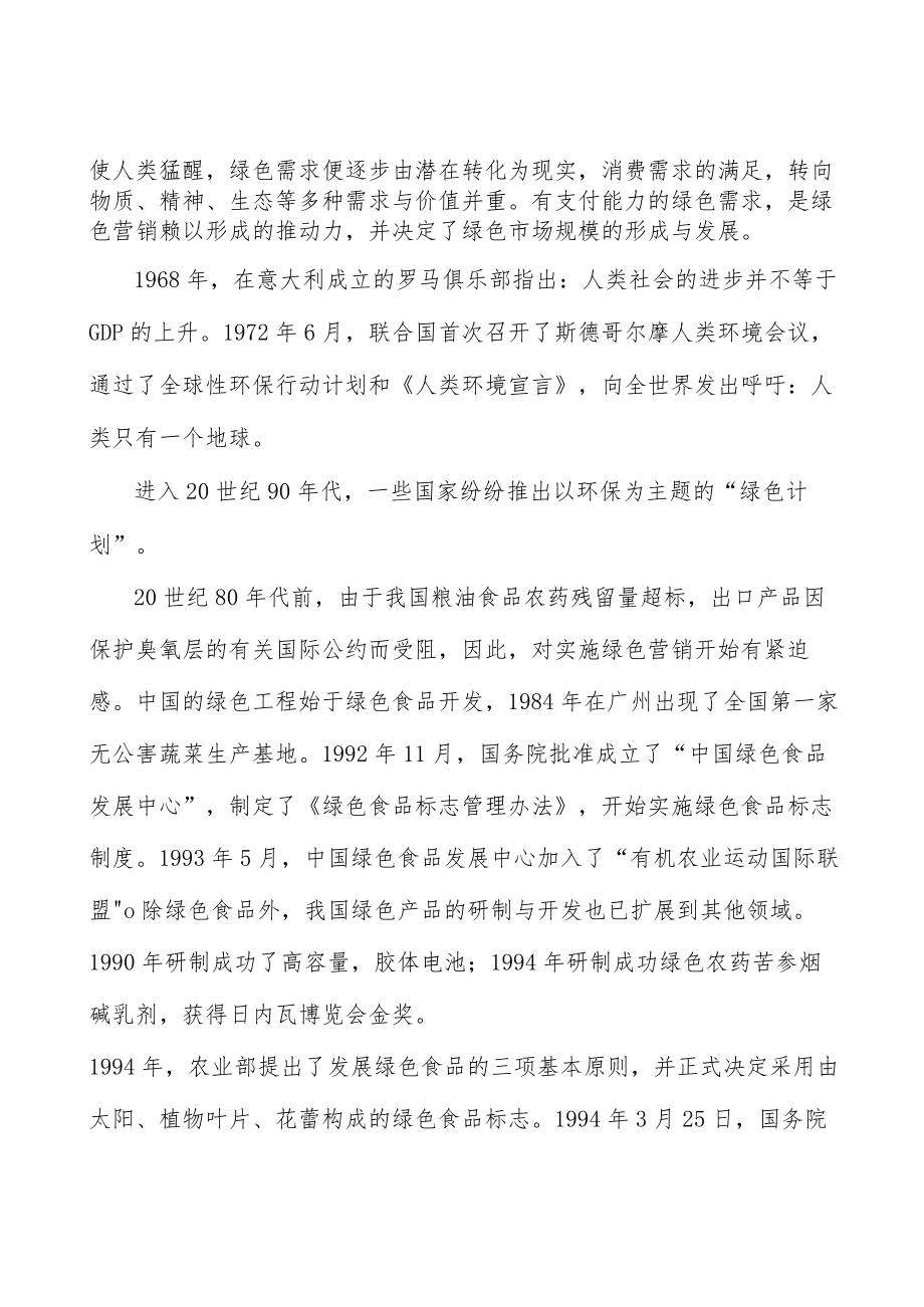 二氧化硅行业投资价值分析及发展前景预测分析.docx_第3页