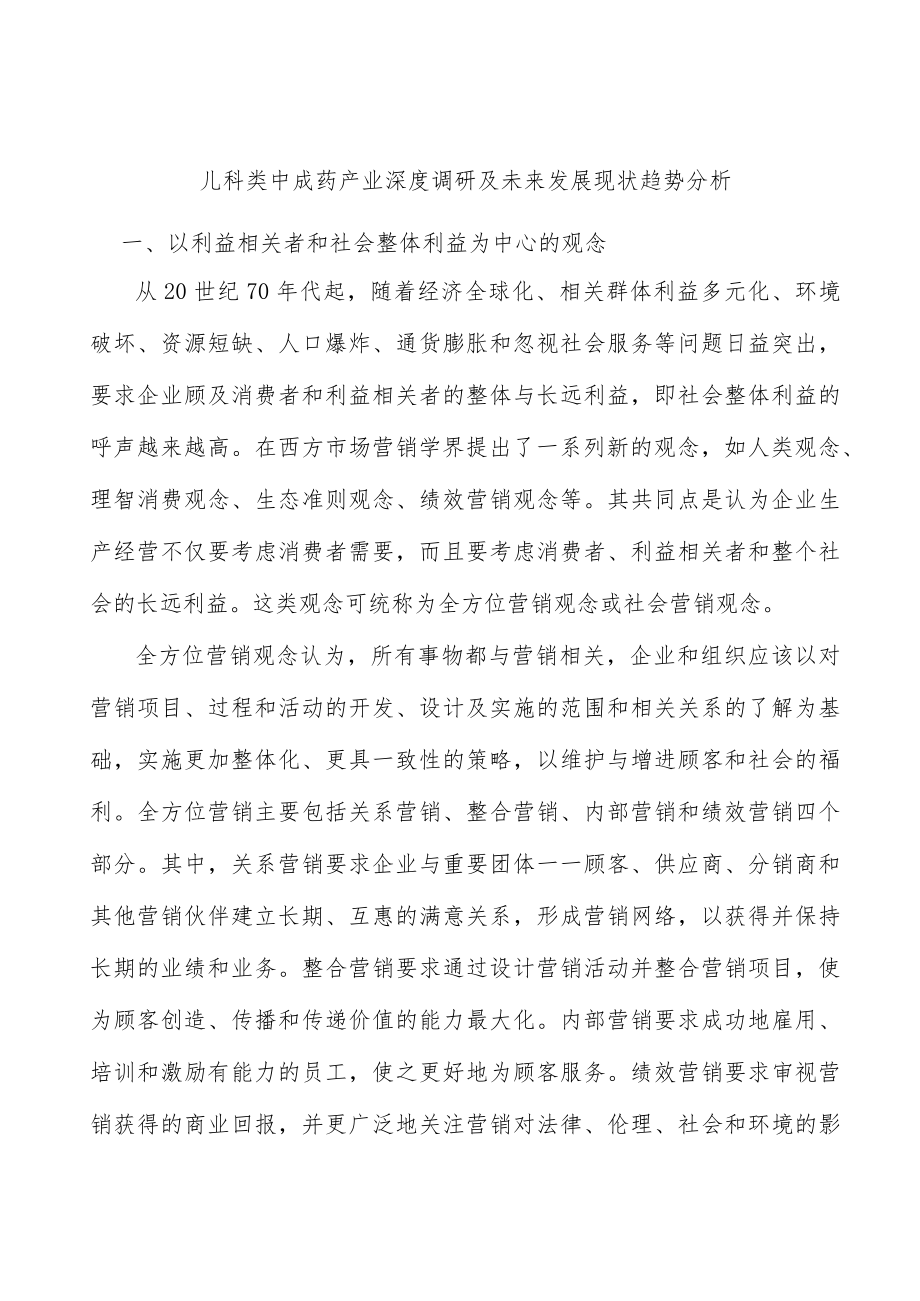 儿科类中成药产业深度调研及未来发展现状趋势分析.docx_第1页