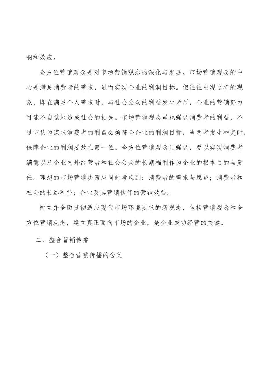 儿科类中成药产业深度调研及未来发展现状趋势分析.docx_第2页