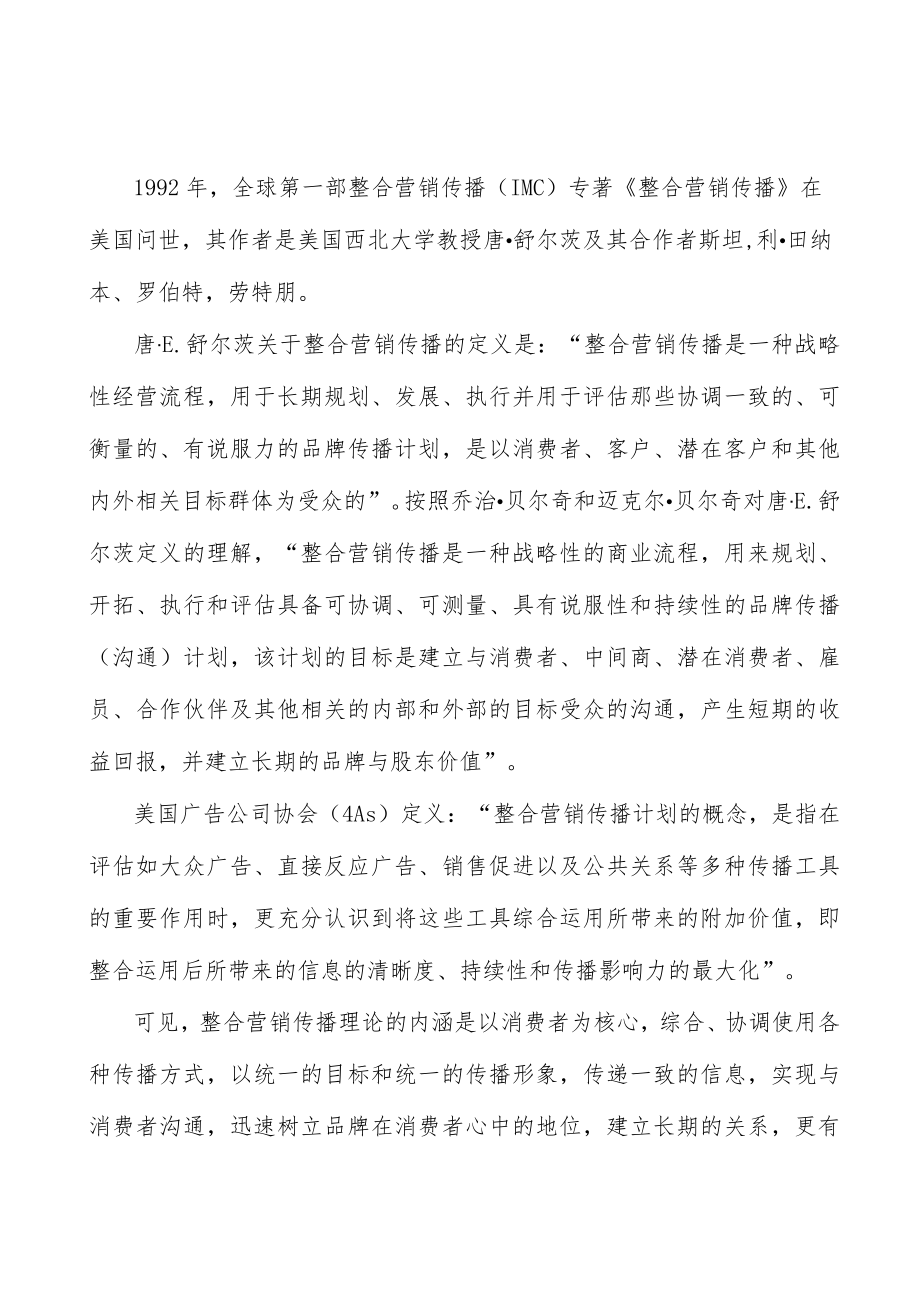 儿科类中成药产业深度调研及未来发展现状趋势分析.docx_第3页