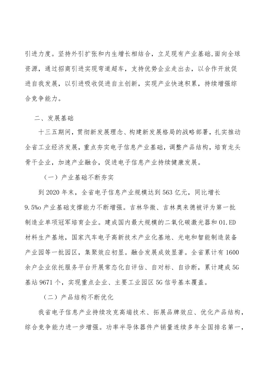 激光器行业宏观环境分析.docx_第2页