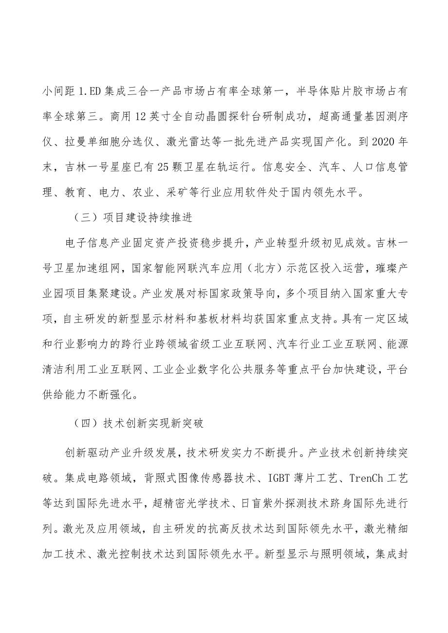 激光器行业宏观环境分析.docx_第3页