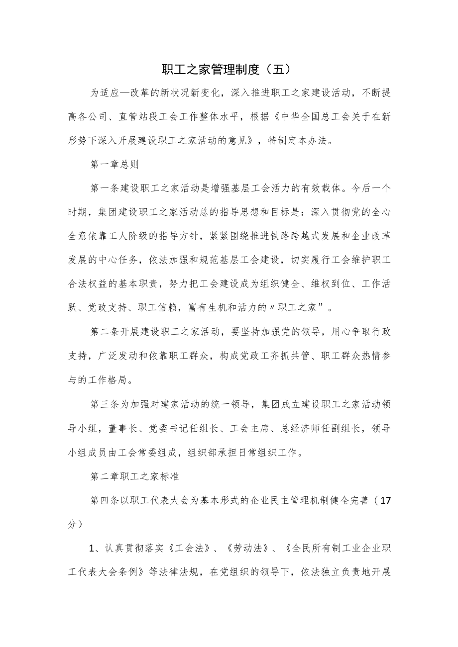 职工之家管理制度.docx_第1页