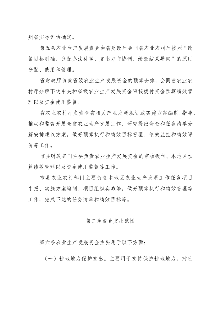 贵州省农业生产发展资金管理办法、分配测算方法及标准.docx_第2页