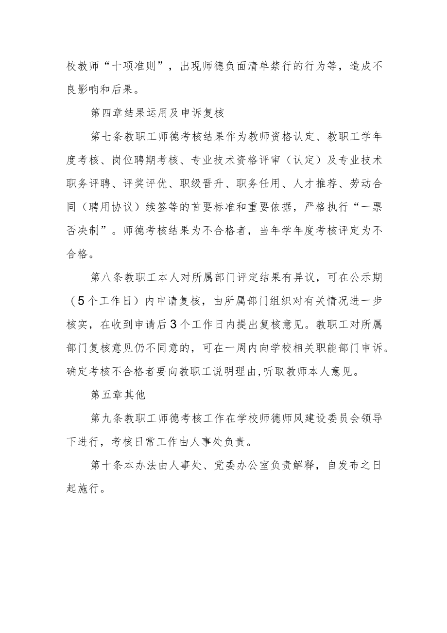 学院教职工师德考核实施办法.docx_第3页