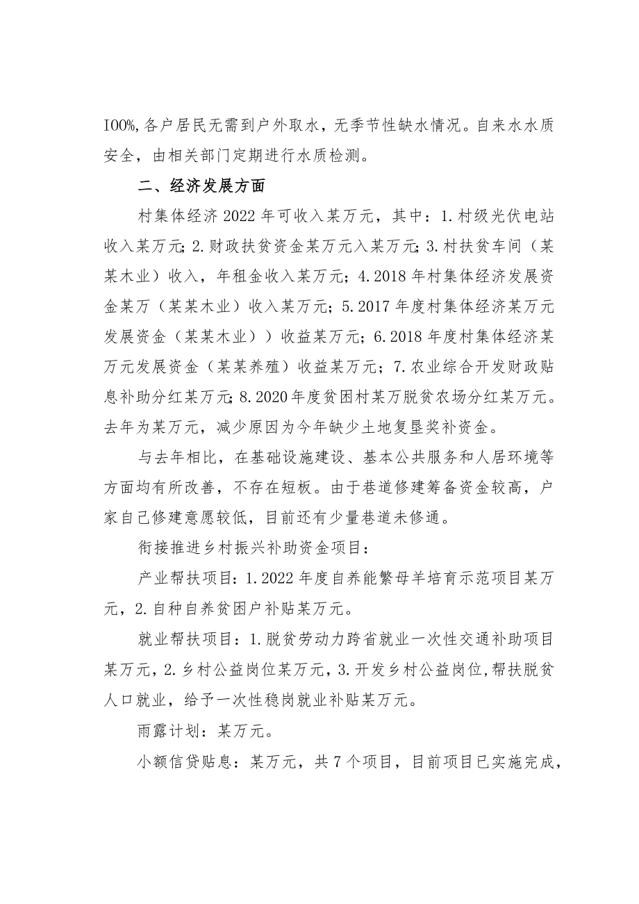 某某村巩固脱贫攻坚成果情况的汇报.docx_第2页