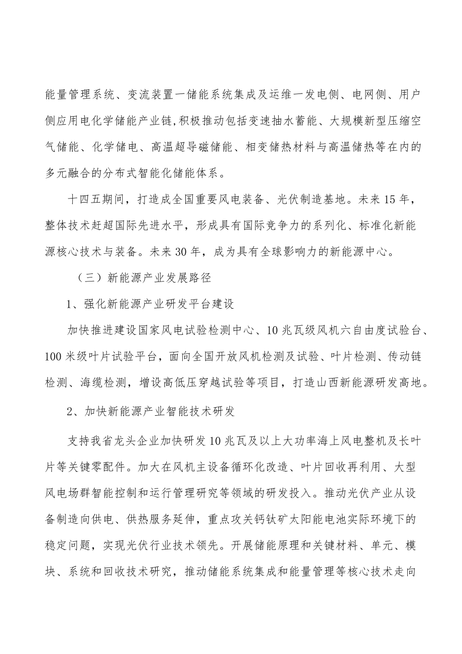 山西新能源行业环境分析.docx_第2页