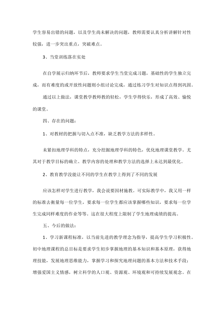 教学工作总结初中范文五篇.docx_第2页