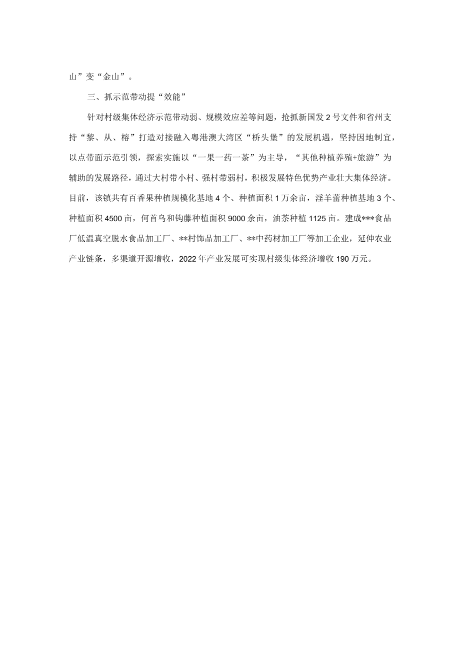 镇发展壮大村级集体经济经验材料.docx_第2页