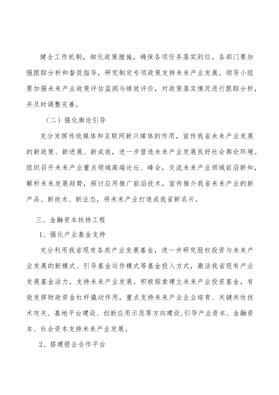 氢能产业重点方向与发展目标行动计划.docx_第2页