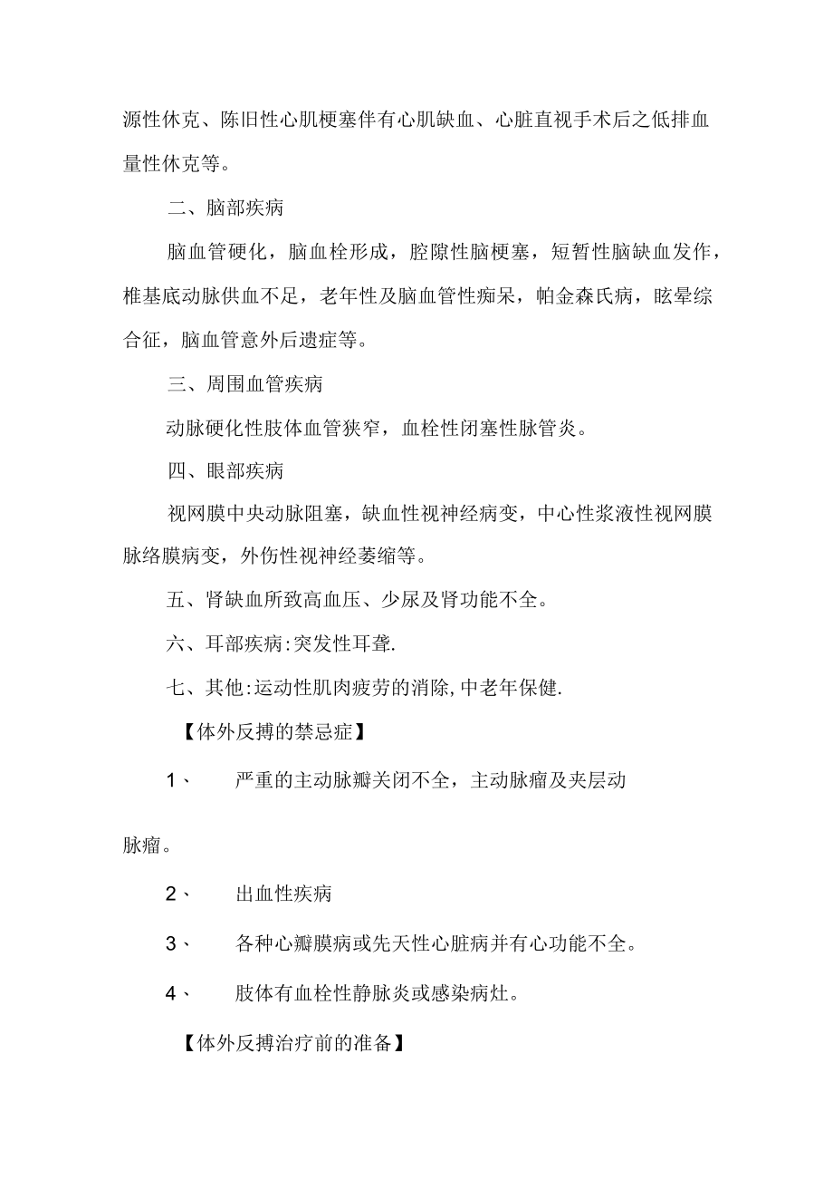 体外反搏治疗心脑血管疾病新的治疗方法.docx_第2页