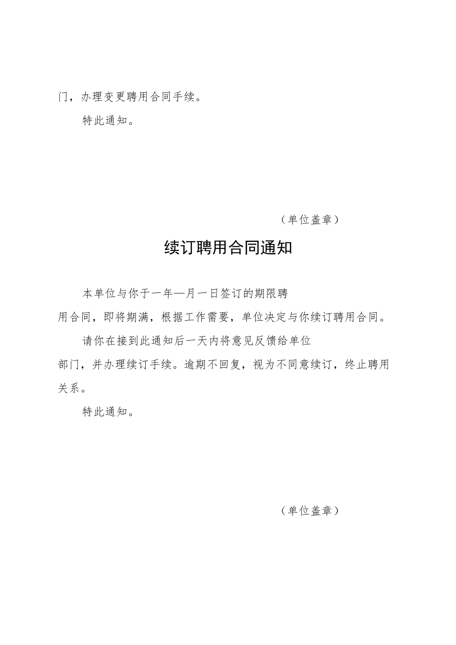 订立、终止、变更、续订、终止、解除聘用合同通知、证明、送达回证.docx_第3页