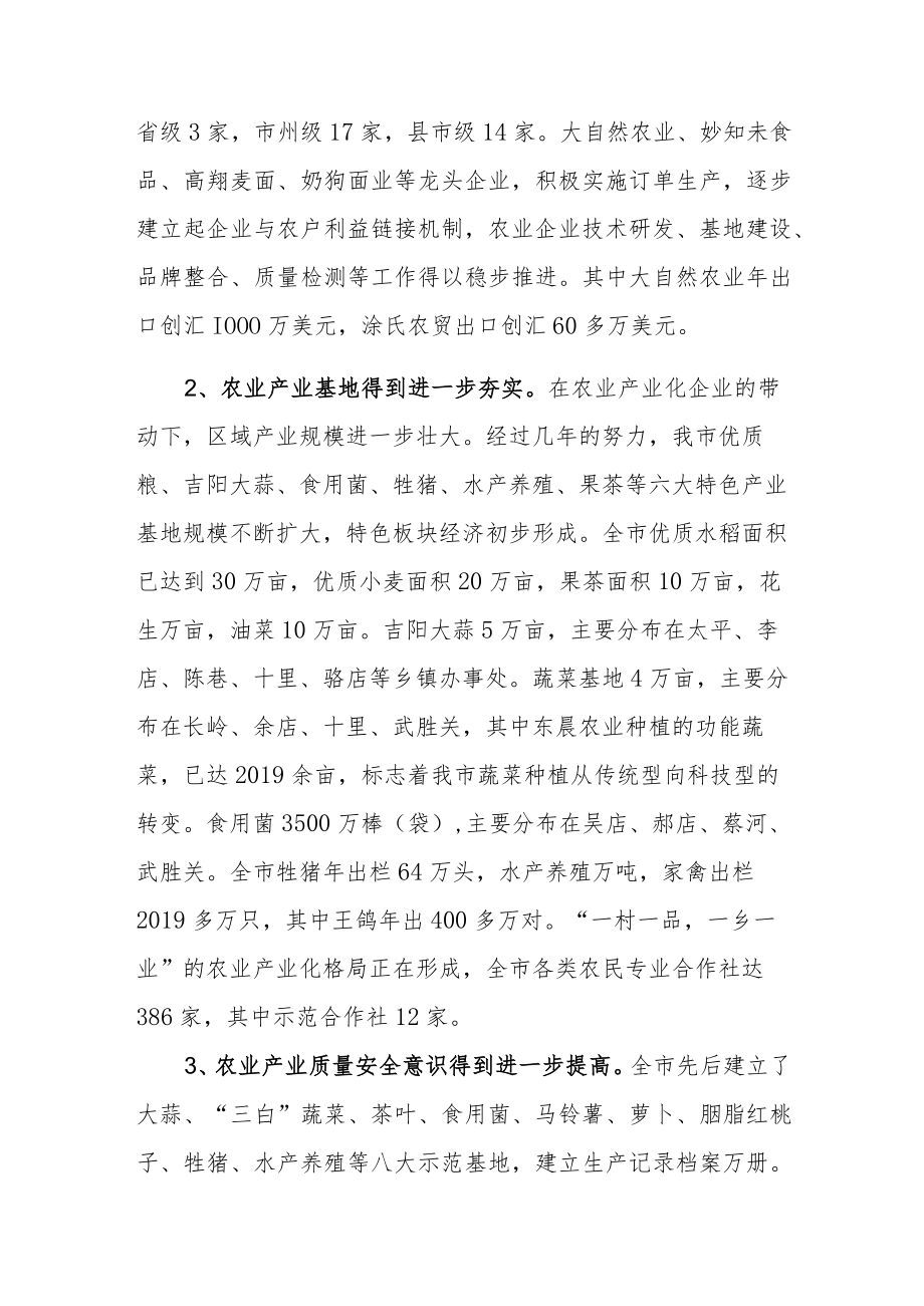 农业产业化调研报告.docx_第2页