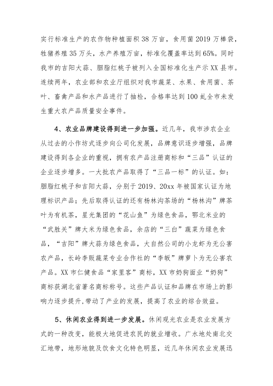 农业产业化调研报告.docx_第3页