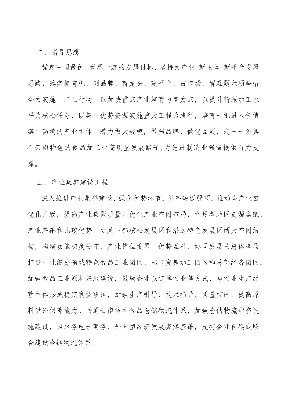 酒及饮料制造业市场主体培育工程行动计划.docx_第2页