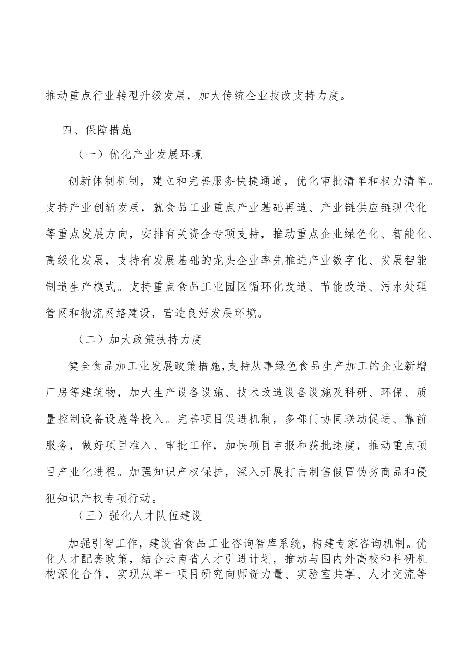 酒及饮料制造业市场主体培育工程行动计划.docx_第3页