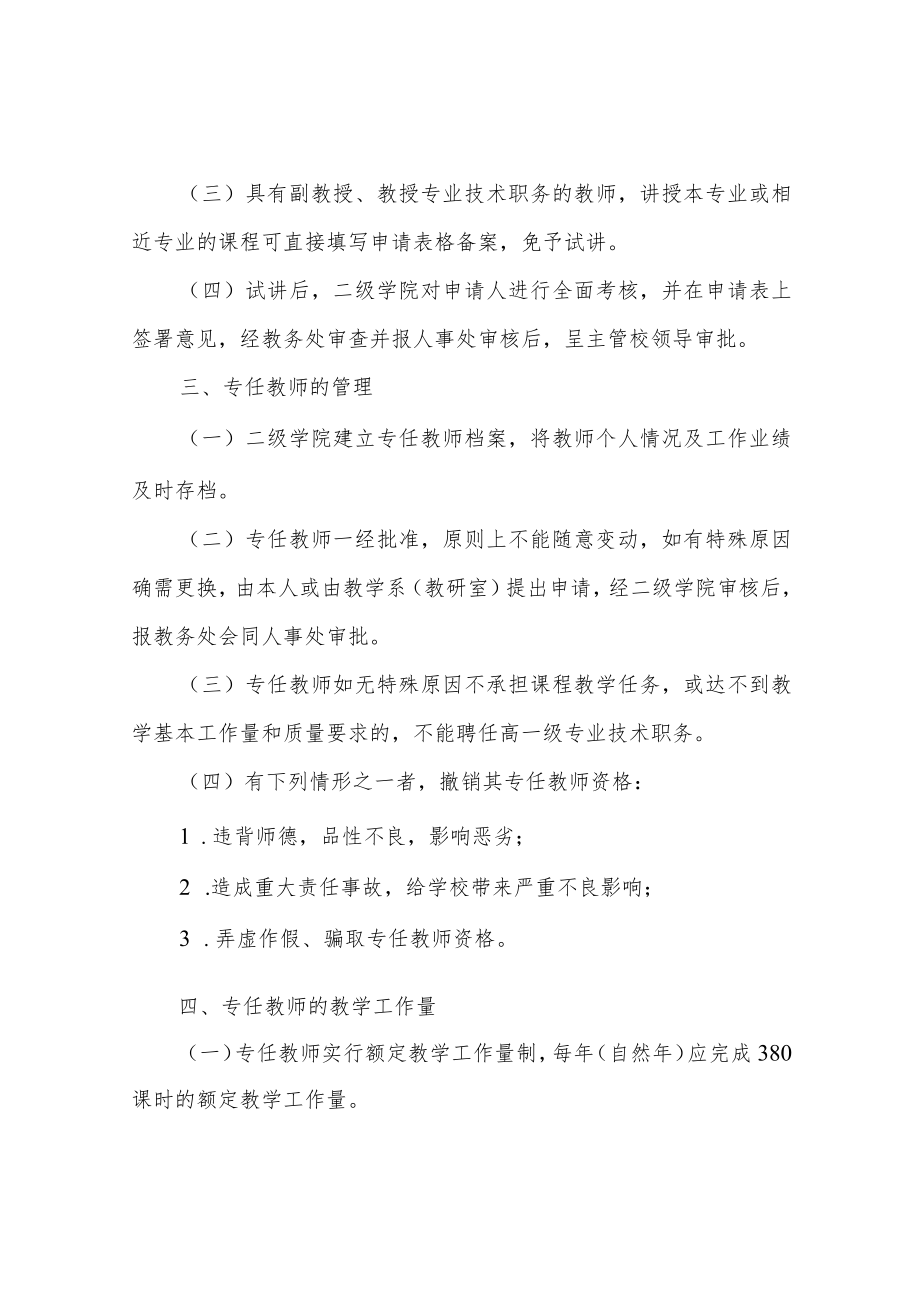 信息学院专任教师管理规定.docx_第2页