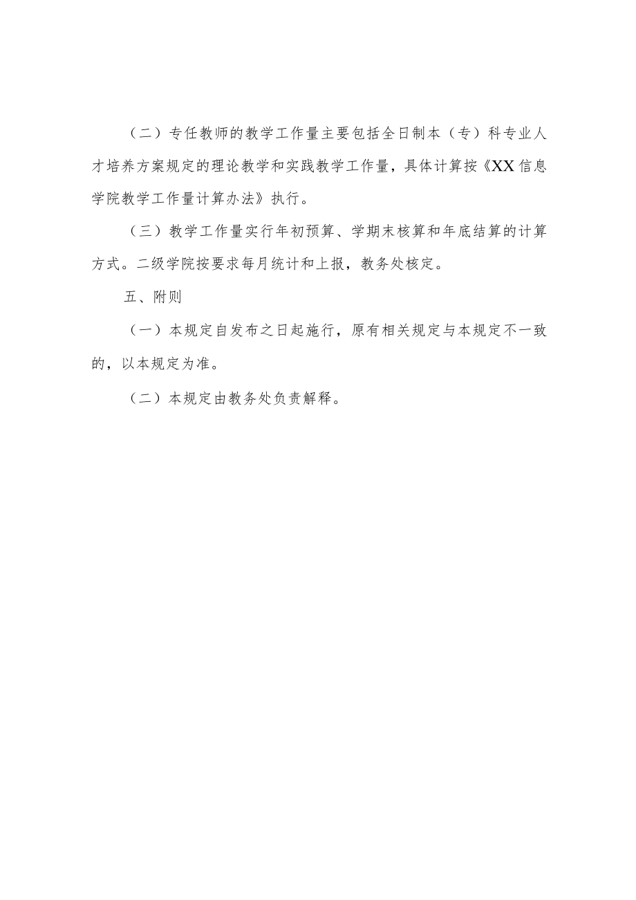 信息学院专任教师管理规定.docx_第3页