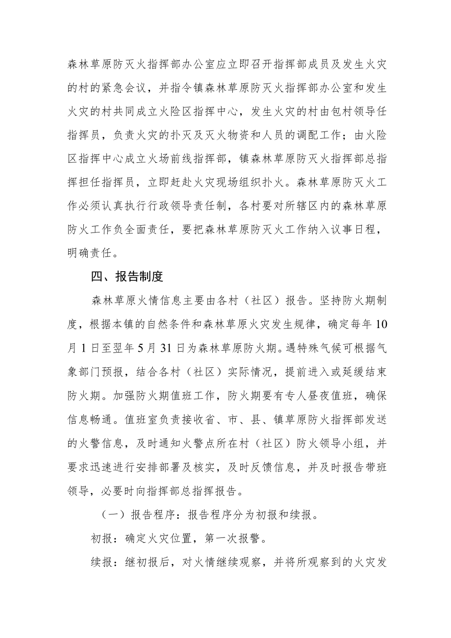 森林草原防灭火应急处置方案.docx_第2页