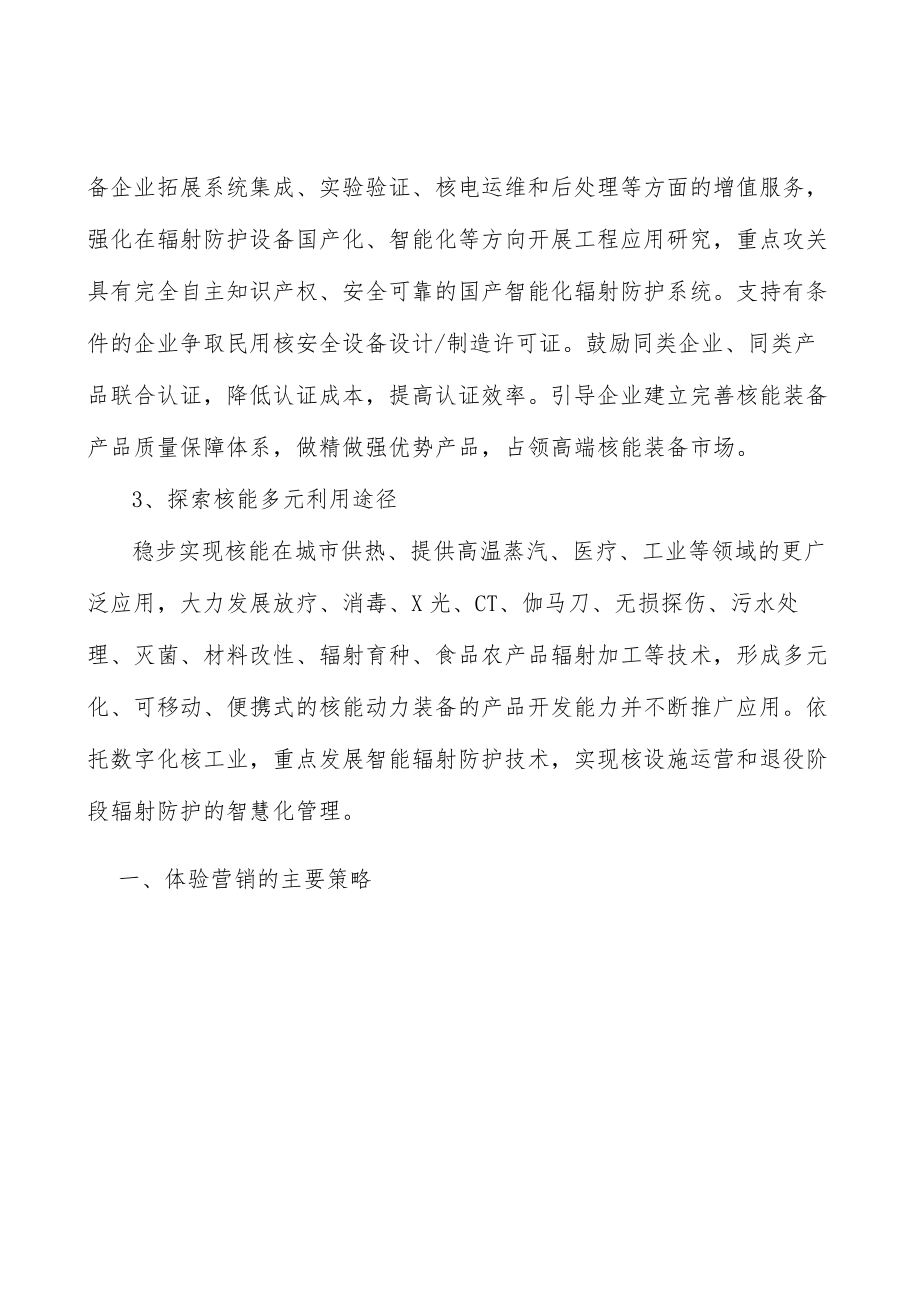 山西核能行业发展基础分析.docx_第3页