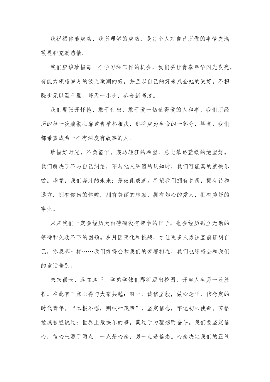 校友代表在2022年毕业典礼上的致辞.docx_第2页