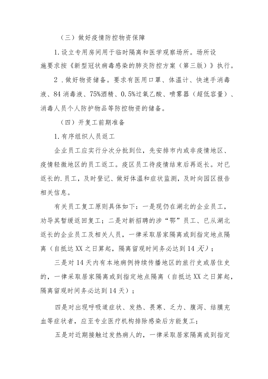 工厂企业疫情防控复工复产方案.docx_第2页