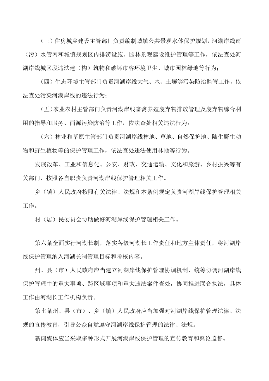 楚雄彝族自治州河湖岸线保护管理条例.docx_第3页