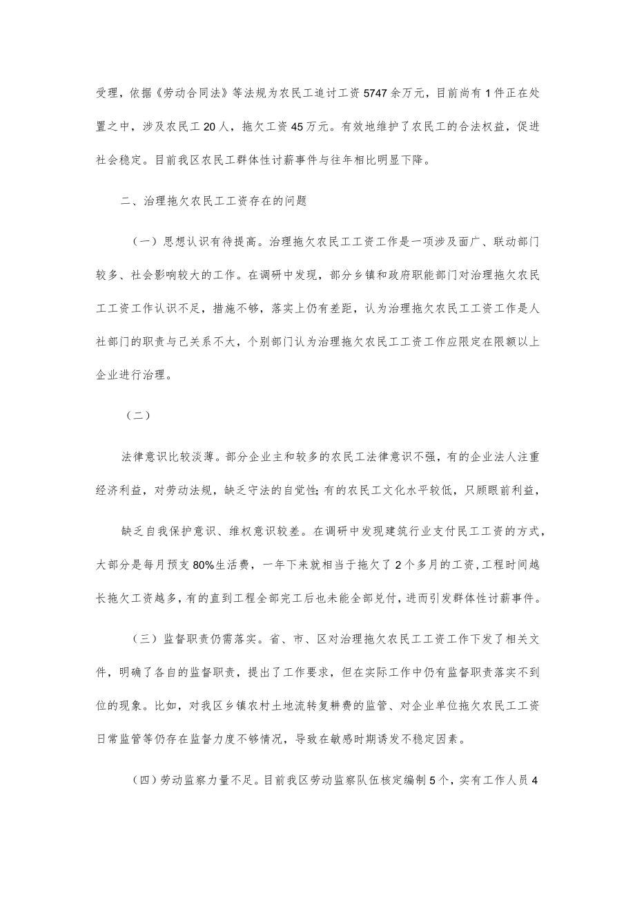 关于xxx区治理拖欠农民工工资情况的调研报告.docx_第3页