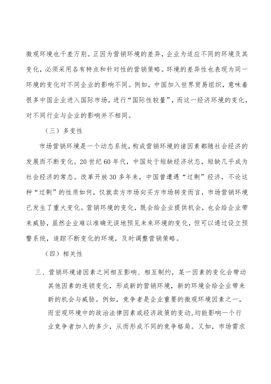 健康饮料和酒项目背景分析.docx_第3页