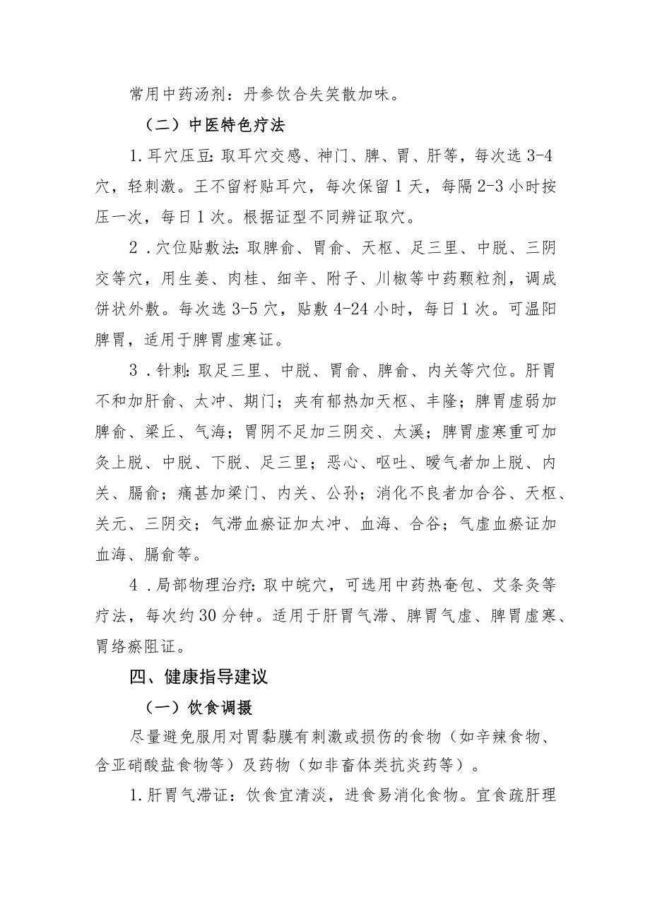 慢性胃炎中医药特色健康管理服务包.docx_第3页