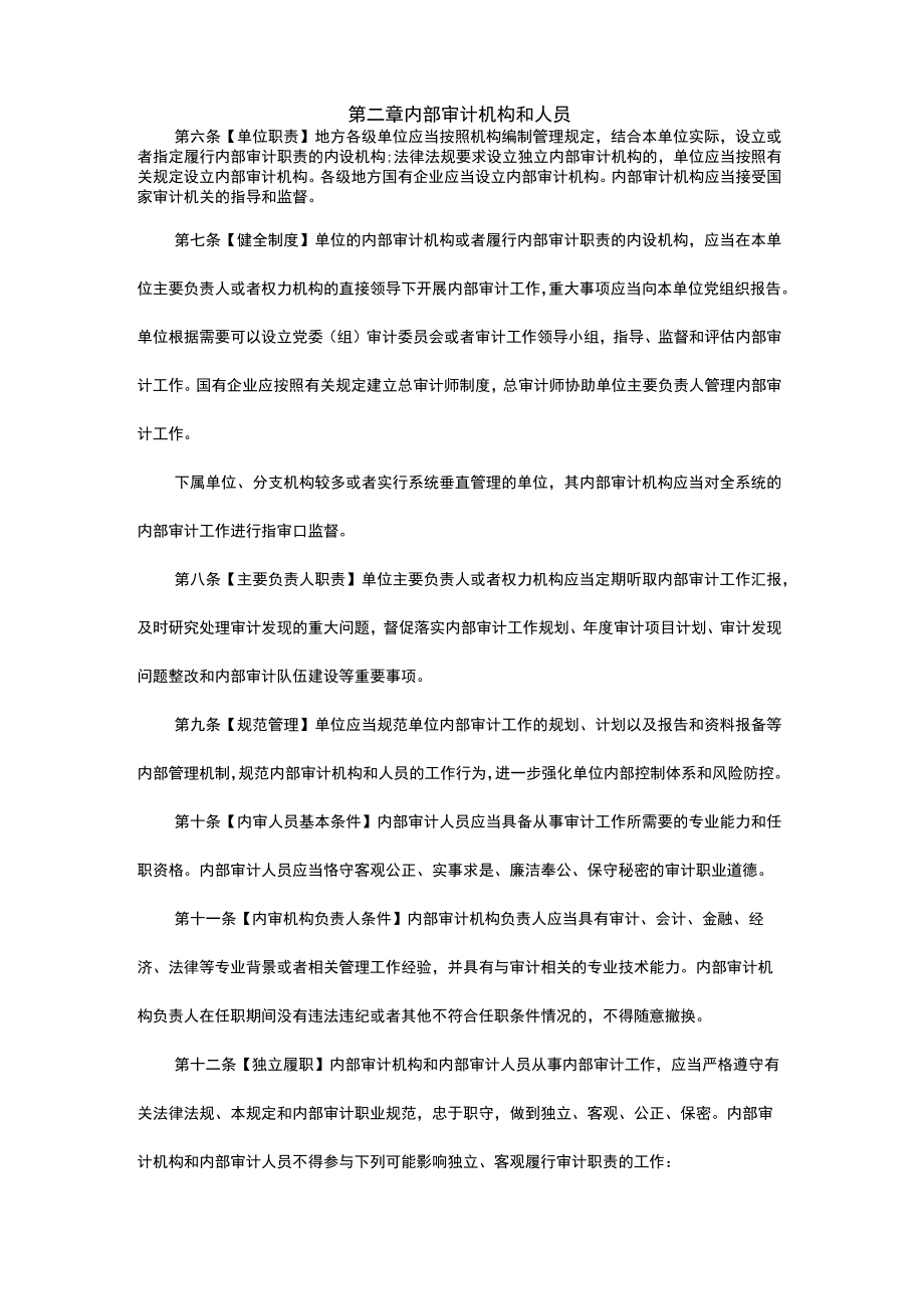 云南省内部审计工作规定（草案）.docx_第2页