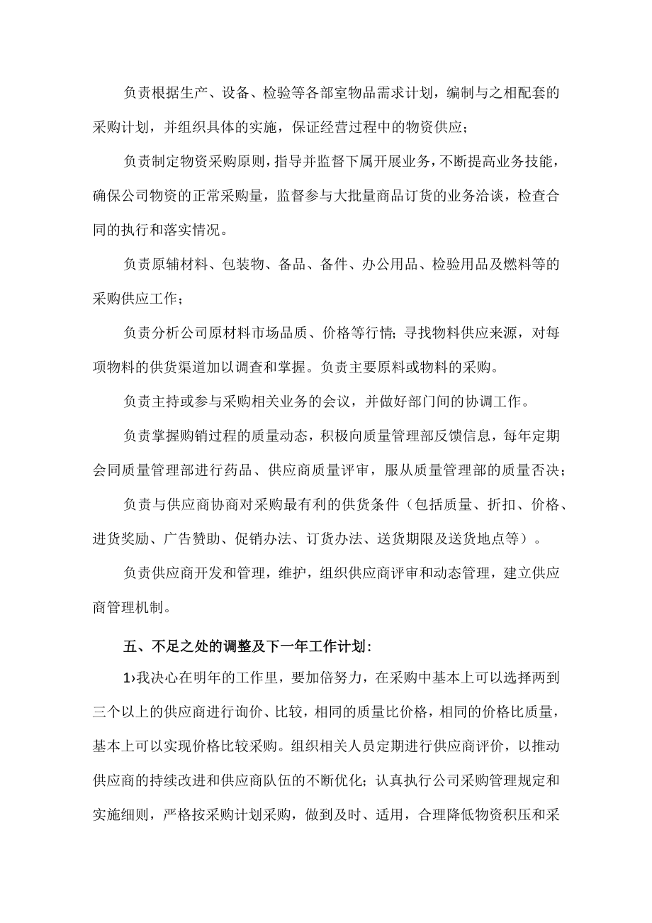 采购部主管个人年终总结.docx_第2页