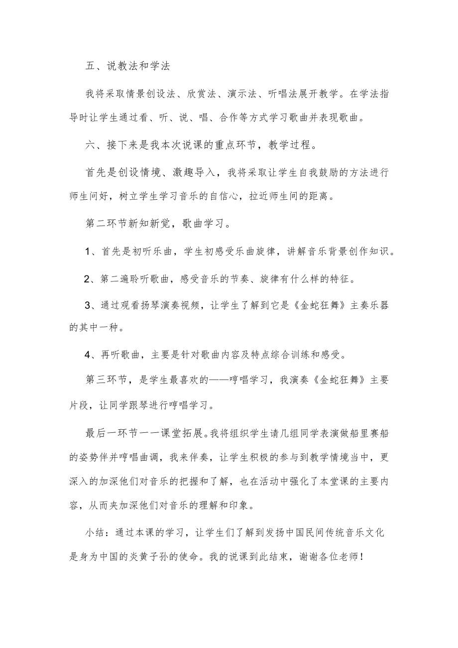 《金蛇狂舞》说课稿.docx_第2页