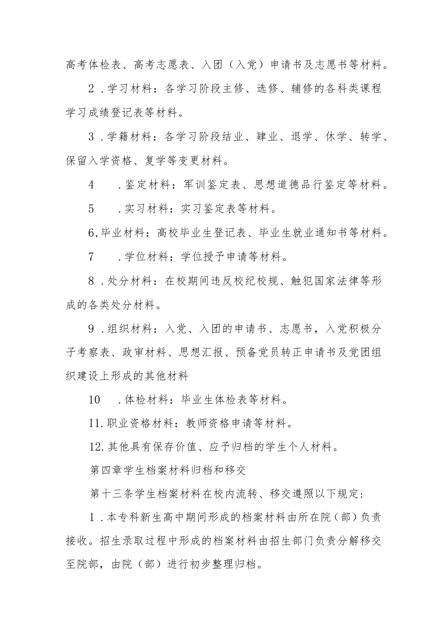 学院学生档案管理办法.docx_第3页